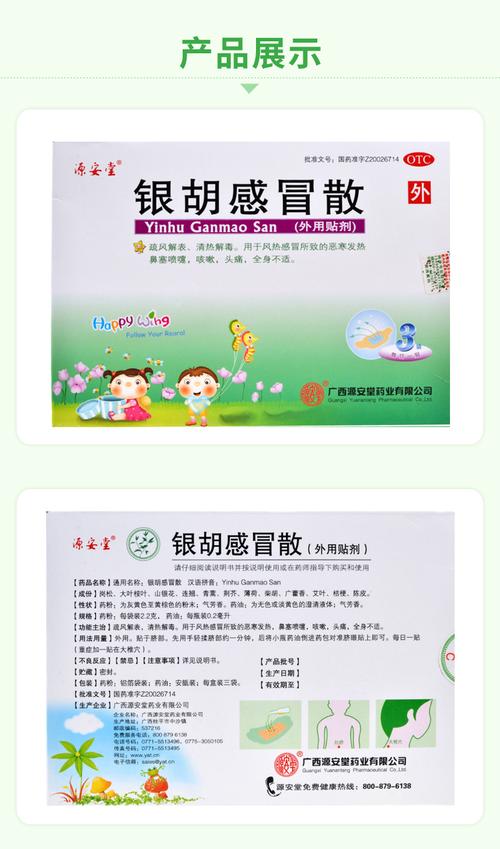 银胡感冒散外用贴剂银胡感冒散