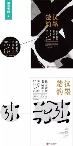 版式设计中的书法应用