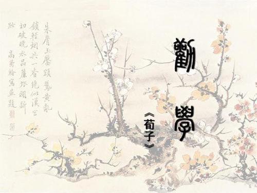 劝学ppt模版
