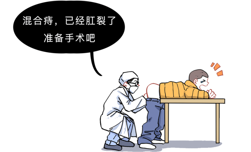 痔疮手术的姿势到底有多羞耻!