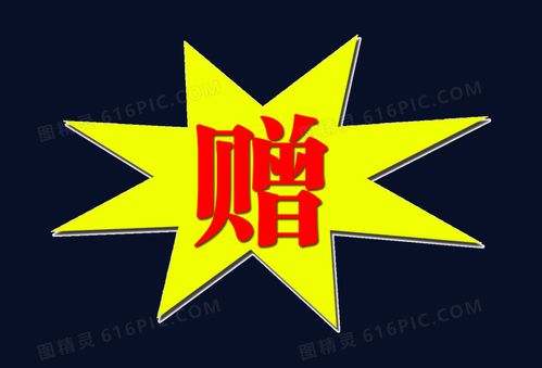 黄色标签文字赠