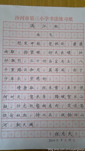 [转载]硬笔书法练习:满江红(岳飞)