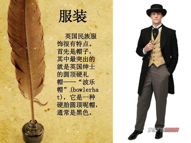 英国文化ppt  关于英国的社会组织,物质文化,风俗习惯等 服装 英国