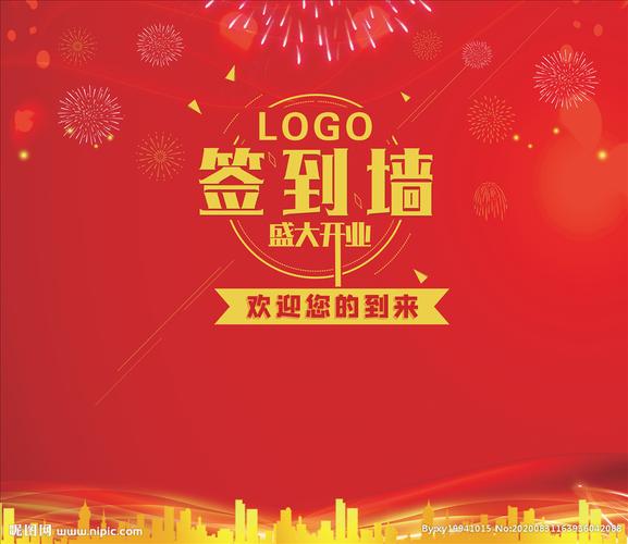 红色大气企业签到墙图片