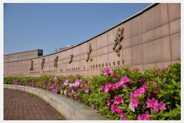 长沙理工大学连续两届毕业生,平均月薪超过7千