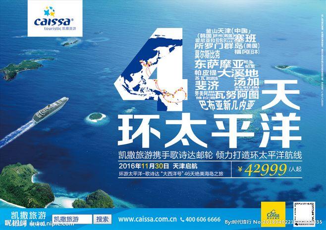 环太平洋-横版海报