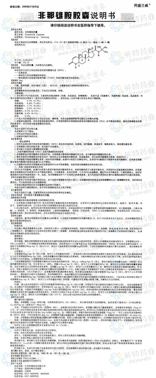 非那雄胺胶囊--药品|价格|硬胶囊|药品说明书|包装|处方药|生产厂家