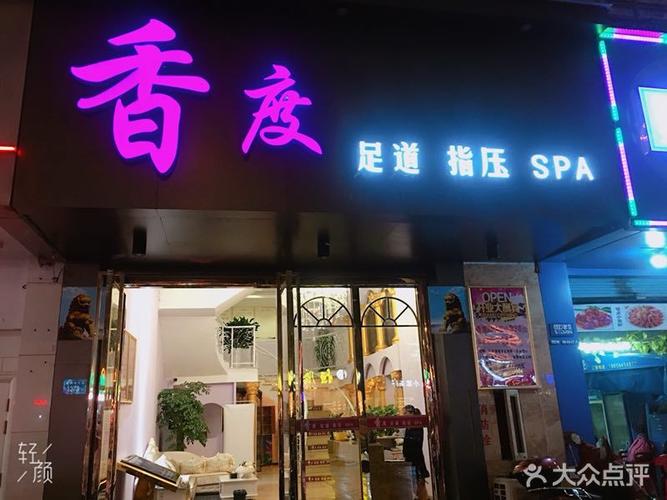 [北磨] 香度spa