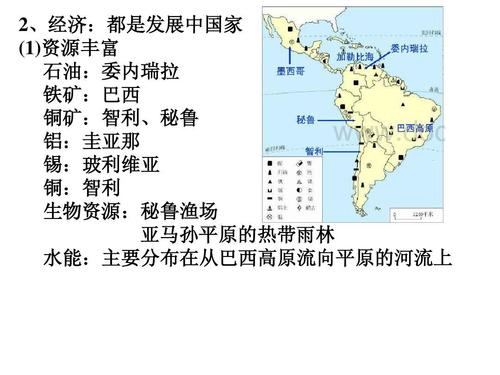 世界地理南美洲概述ppt