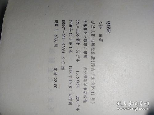 马屁精 