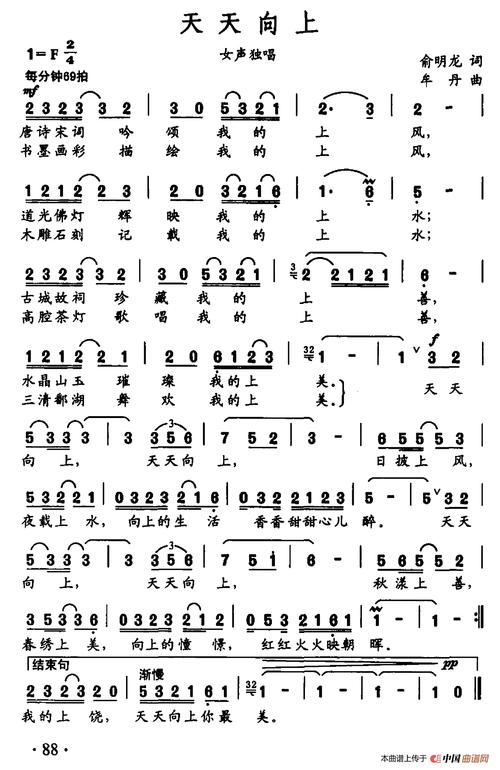 天天向上(俞明龙词 车丹曲)