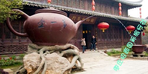 台儿庄茶文化.天下第一壶.谢裕大茶行