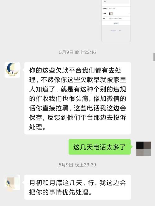 负债,逾期,催收,委托!_微信_工作_商业财经_金融理财