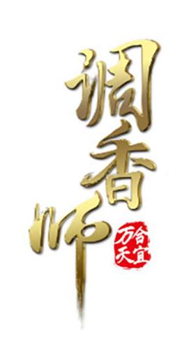 调香师 海报 400x711 - 春晓影视