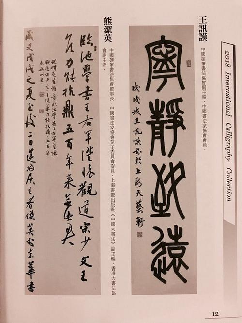 中国硬笔书协36名书法家作品参展第26届国际书法联盟首尔展