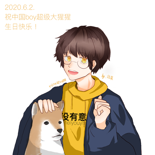 中国boy生日快乐! 是第一次.