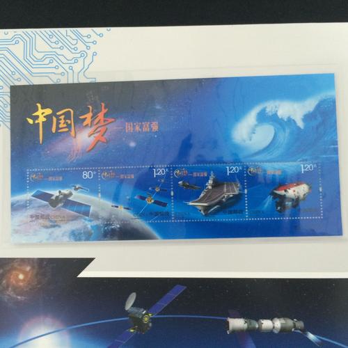 中国梦-国家富强珍藏册
