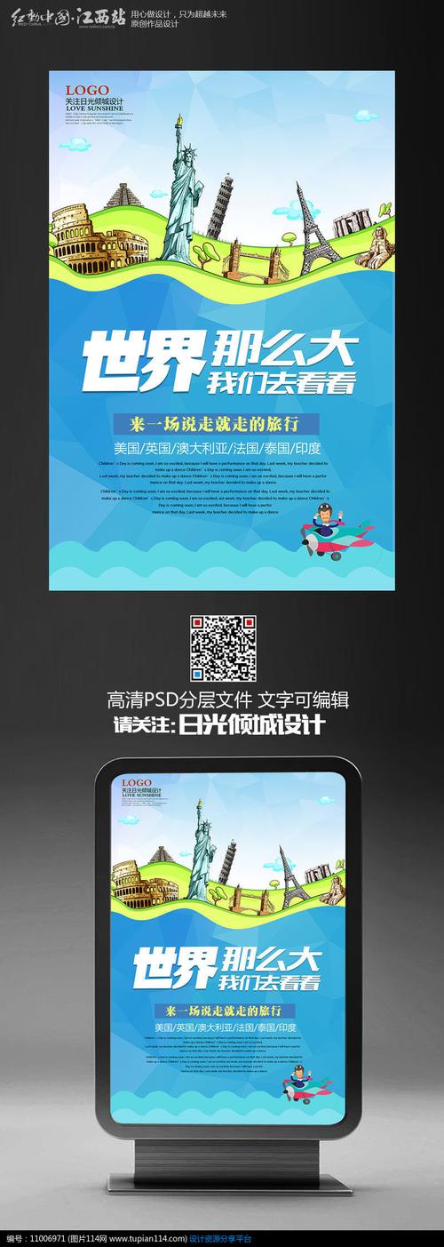 psd素材 广告设计模板 海报设计 蓝色创意旅行社环游世界宣传海报设计