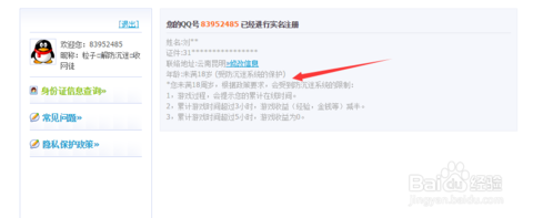 已经填写的qq防沉迷怎么修改?