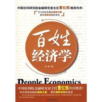 百姓经济学
