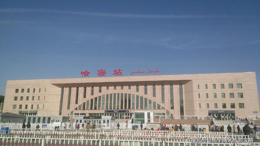新疆哈密市主要的三座火车站一览