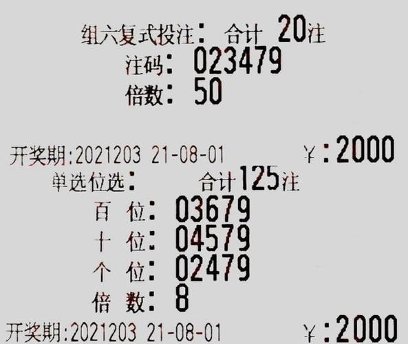 203期福彩3d排列三晒票单挑一注495倍盼望双喜临门