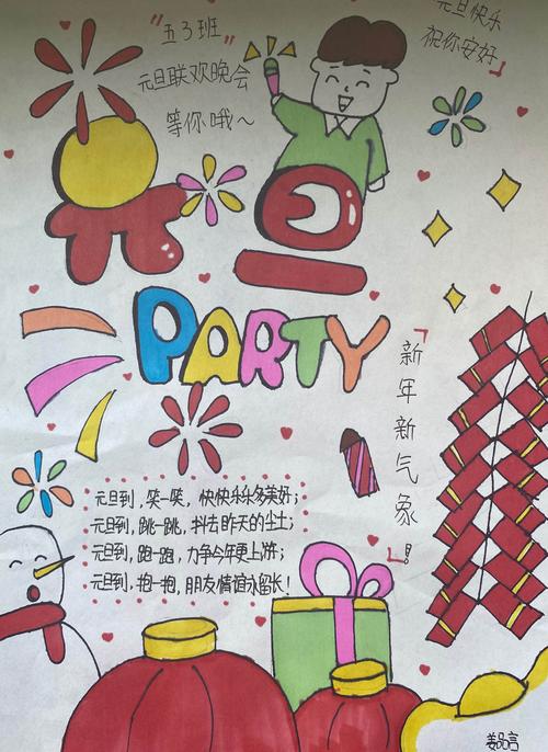 初雪绯红—五年级语文元旦海报作品展示