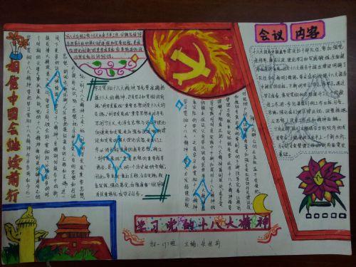 手抄报 传承恩来精神手抄报