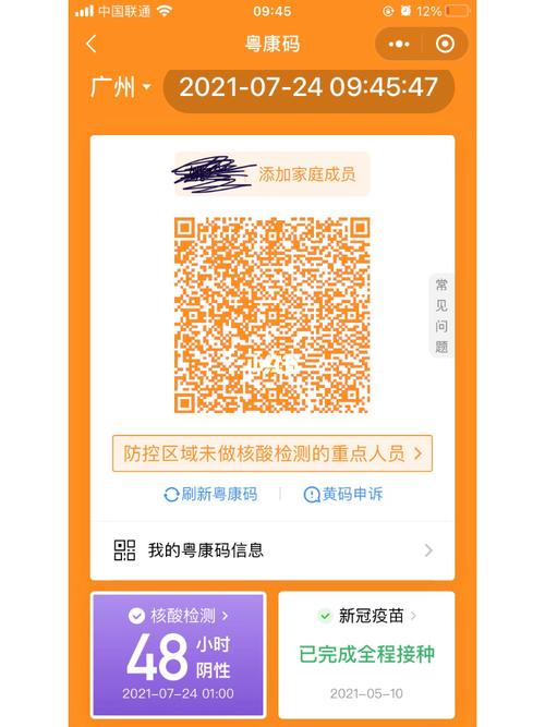 粤康码|黄码转绿码_口罩_核酸检测_疫情_工作_广州核酸检测_出行_出行