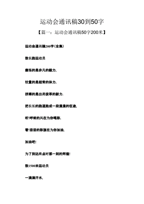 运动会通讯稿30到50字pdf20页