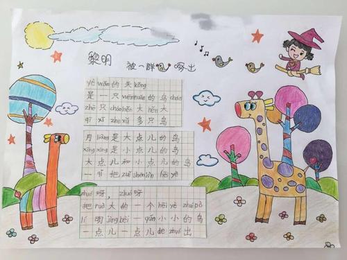 二年级作业语文手抄报 二年级语文手抄报