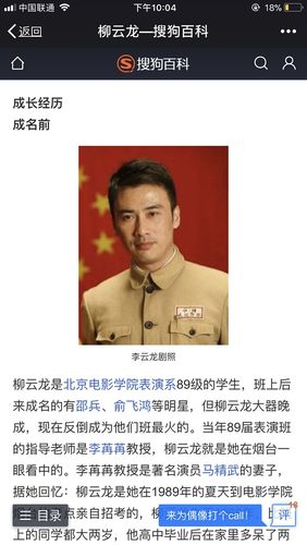 李乃文和柳云龙什么关系?
