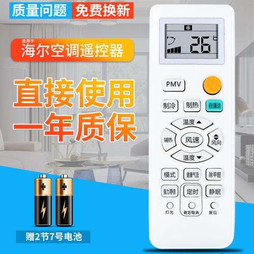 适用于haier海尔空调遥控器0010401715aj自清洁pmv0010401715da