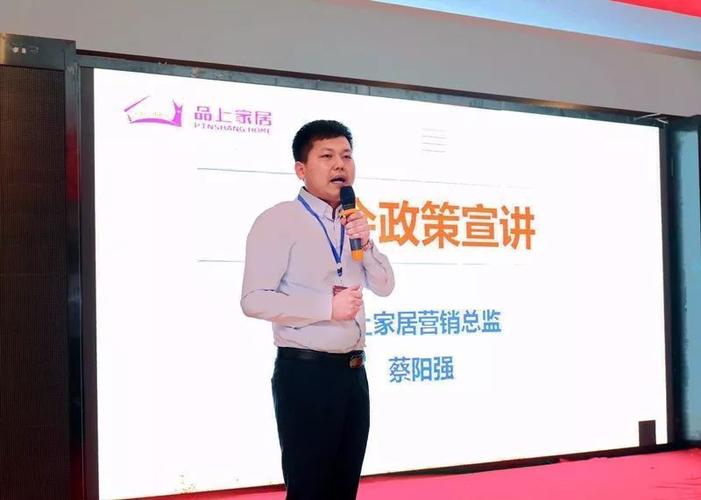 品上家居营销总监蔡阳强作政策宣讲