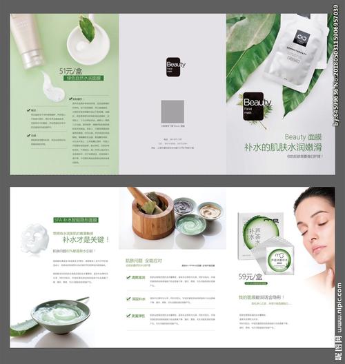面膜产品折页 美容折页图片