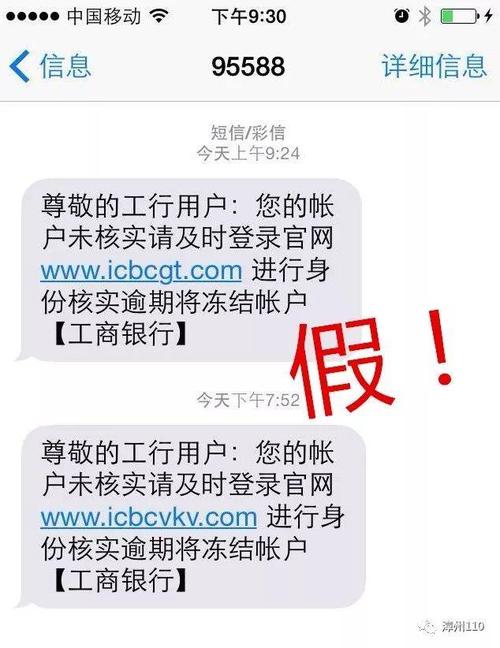 注意啦!"95588"假银行客服喊你核实身份信息