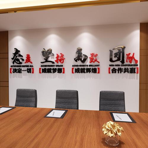 励志墙贴3d立体公司企业文化背景墙标语办公室会议室墙面装饰贴纸