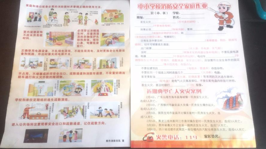 消防安全的知识及正确使用消防器材,并布置中小学校消防安全家庭作业