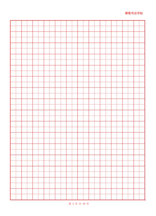 16开纸田字格红格12x16 【word字帖模板】