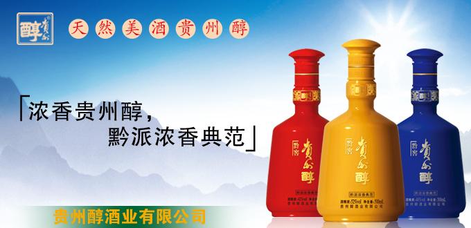 贵州醇