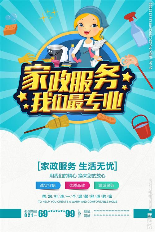 家政服务设计图__海报设计_广告设计_设计图库_昵图网