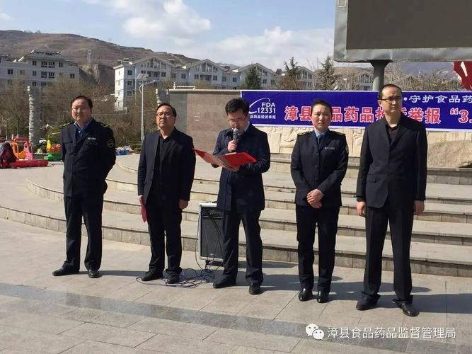 "12331"守护食品药品安全——漳县举办食品药品投诉举报"3.