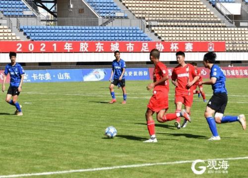 2021年胶东城市足协杯赛开幕