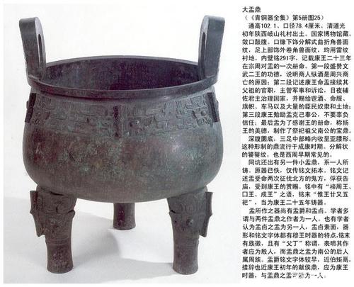 西周早期晚段 鼎·盆腹亚腰足·大盂鼎
