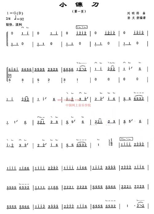 小镰刀古筝曲谱 小镰刀古筝曲谱下载 简谱下载 五线谱下载 曲谱网
