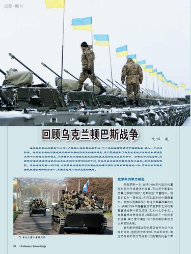 回顾乌克兰顿巴斯战争.pdf