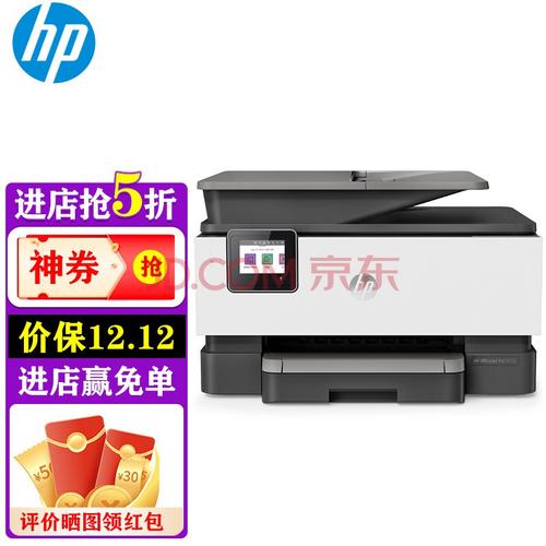 惠普hp打印机90209010a4彩色喷墨复印扫描一体机无线家用办公9010标配
