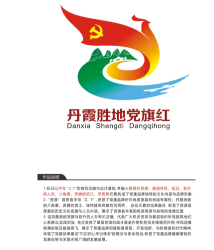 "资源党建"形象标识(logo)新鲜出炉 从139幅作品中杀出重围