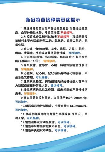 新冠疫苗接种注意事项及接种禁忌症提示