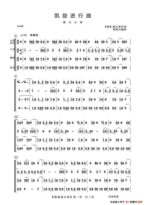凯旋进行曲(器乐合奏) 提示:按f11切换浏览器全屏模式.